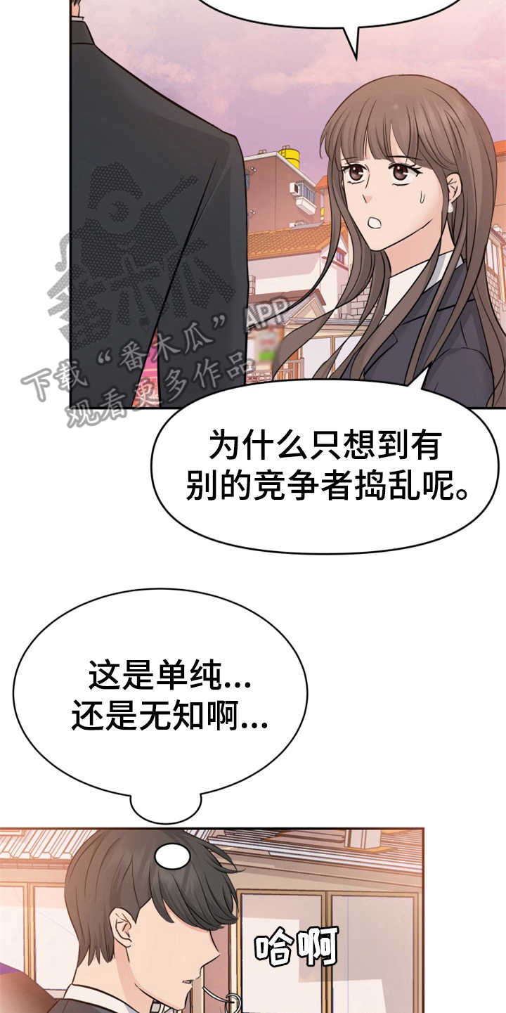 换面替身漫画,第14章：本分5图