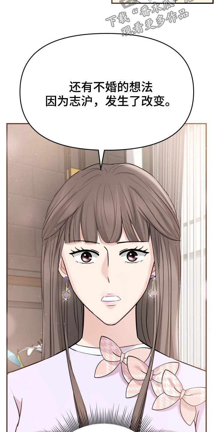 换面替身漫画,第27章：讨厌下雨3图