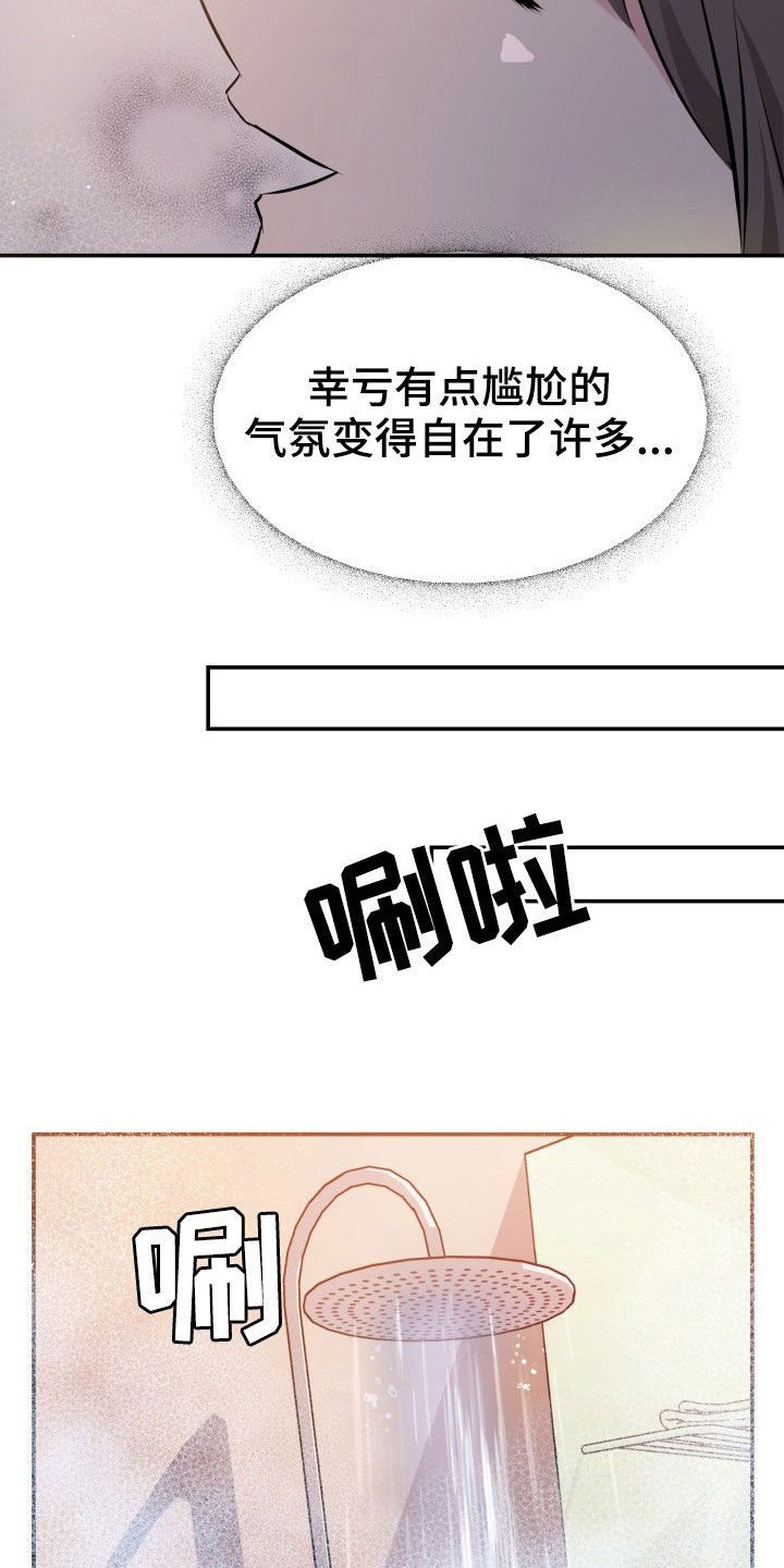 换面替身漫画,第30章：不讨厌3图