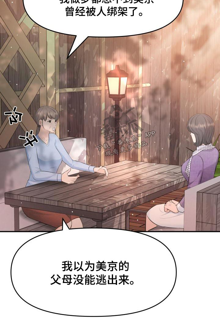 换替身以后能活多久漫画,第107章：找上门4图