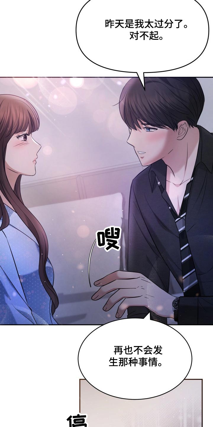 换面包车地板漫画,第58章：道歉4图