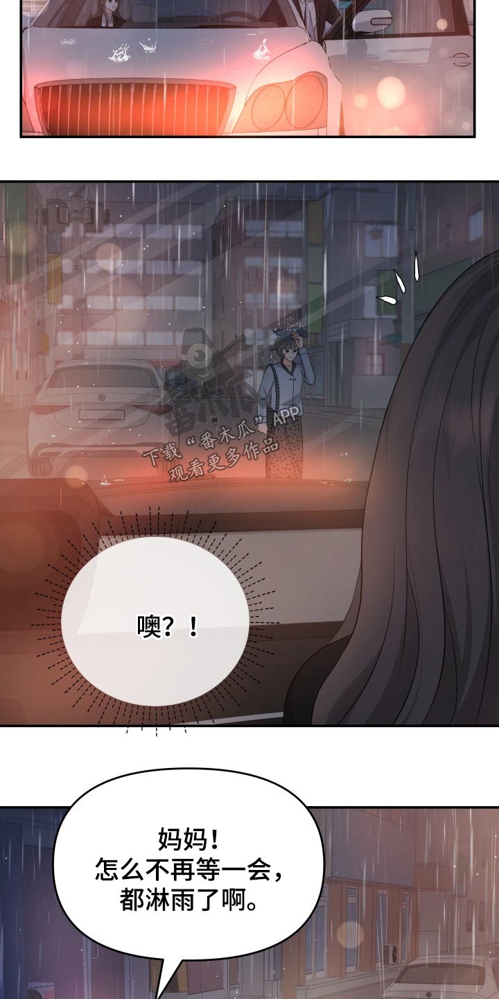 换面替身漫画,第60章：淋湿3图