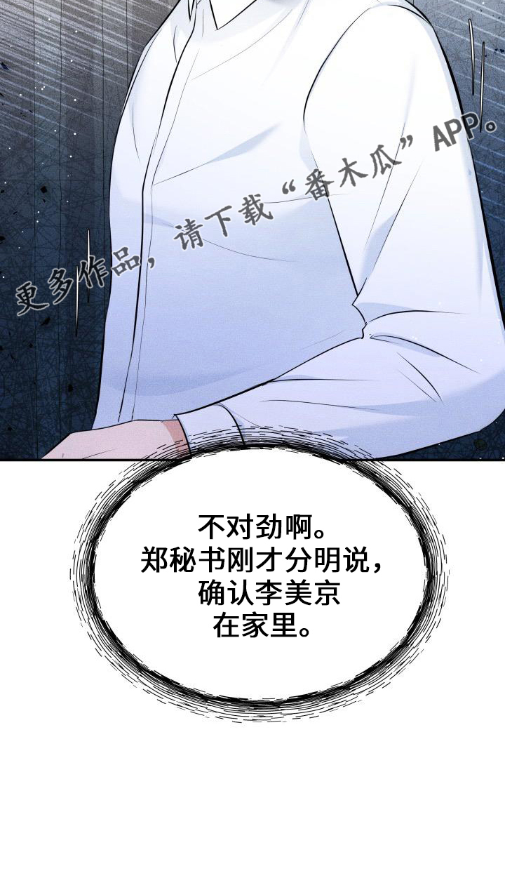 换面盆下水漫画,第101章：休假1图