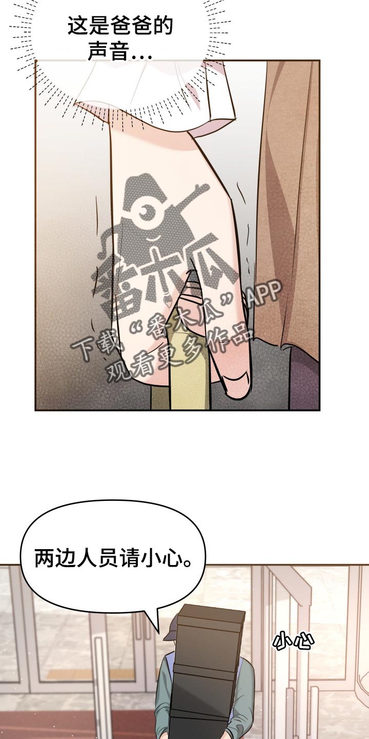 换面替身漫画,第35章：担心4图