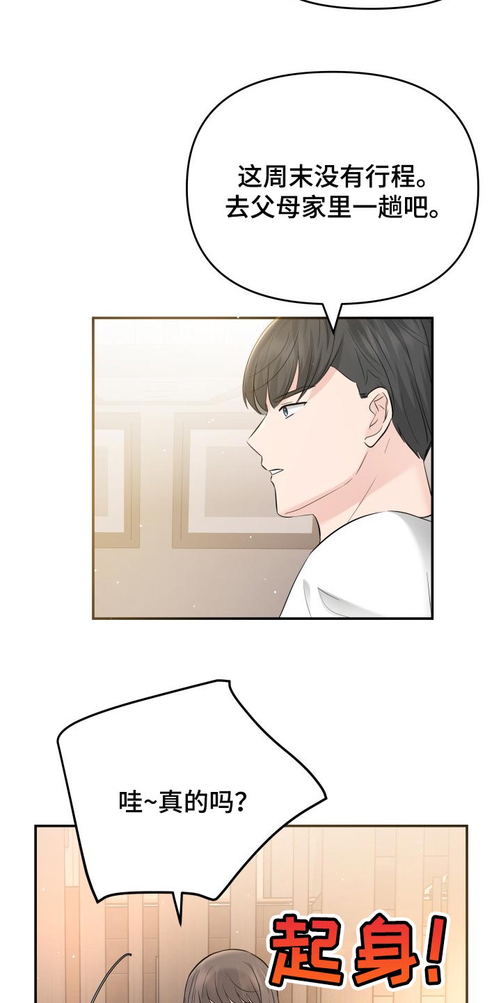 换面法原理介绍漫画,第31章：该死的想象力2图