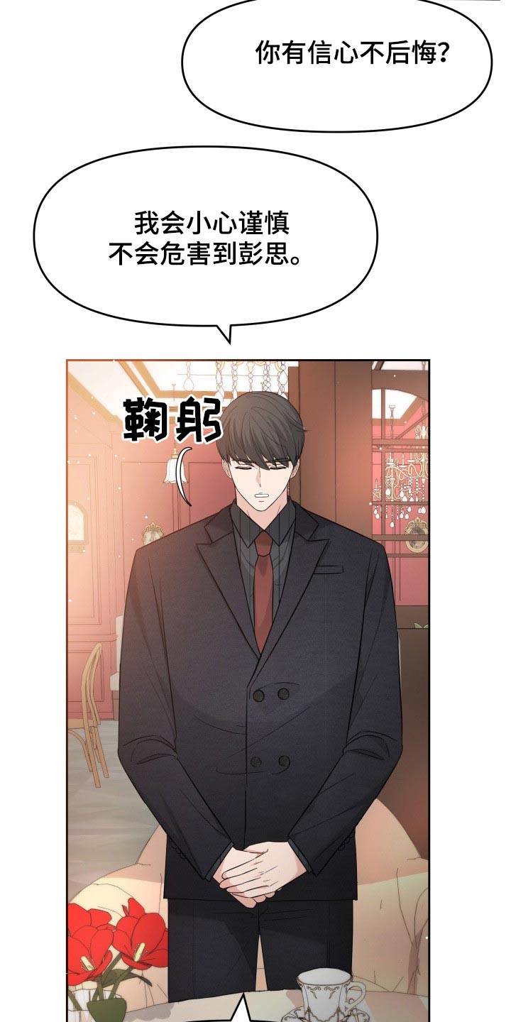 换面替身漫画,第65章：监视2图