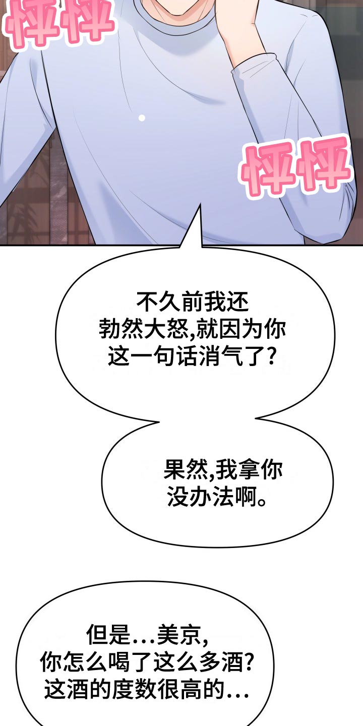 换面替身漫画,第81章：肆意妄为1图