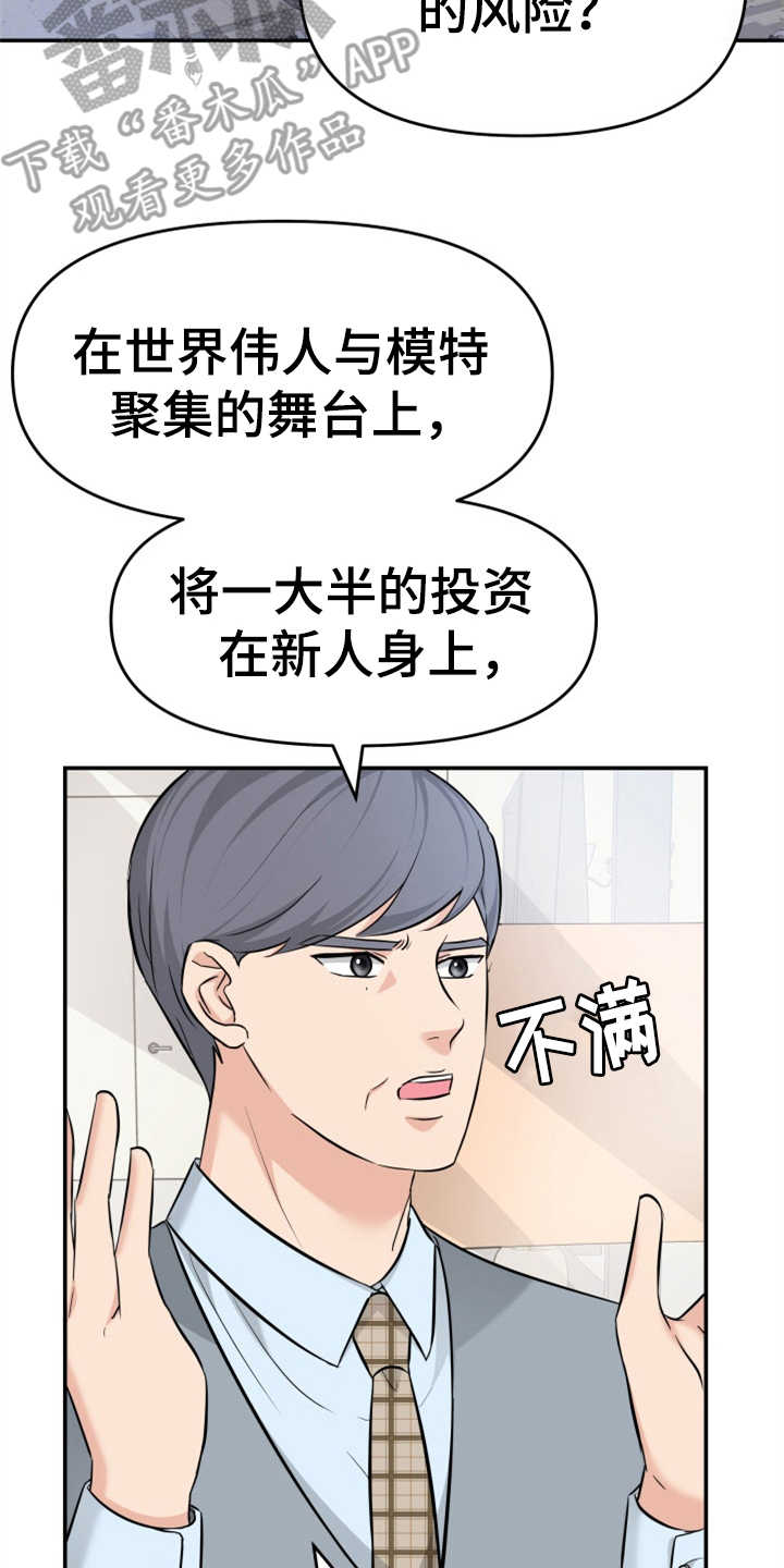 换面替身漫画,第10章：催婚3图
