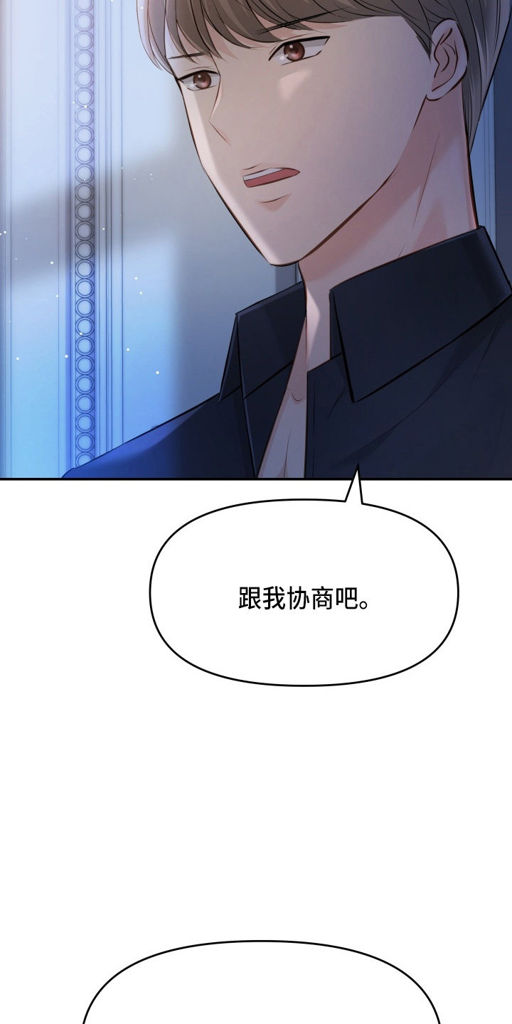 换面包车后备箱锁漫画,第91章：摊牌1图