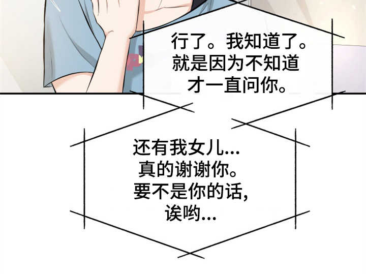 换面替身漫画,第6章：慎重3图
