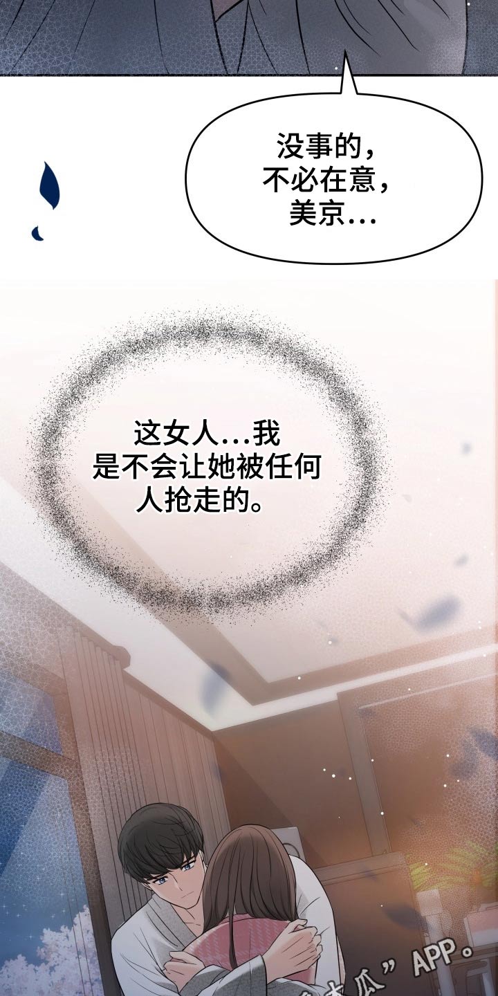 换面替身漫画,第49章：不想有负担5图