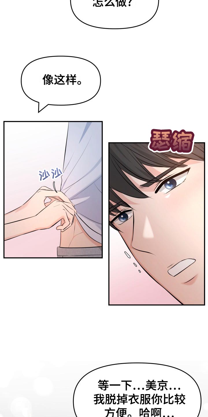 换面替身漫画,第82章：下酒菜5图