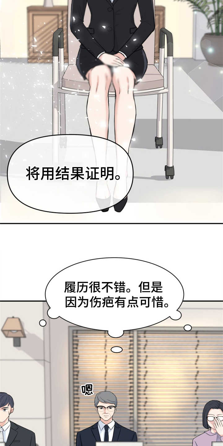 换面替身漫画,第1章：伤疤1图