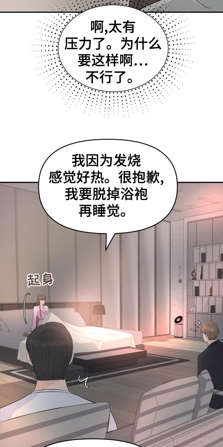 换面包车发动机多少钱漫画,第80章：剑拔弩张1图