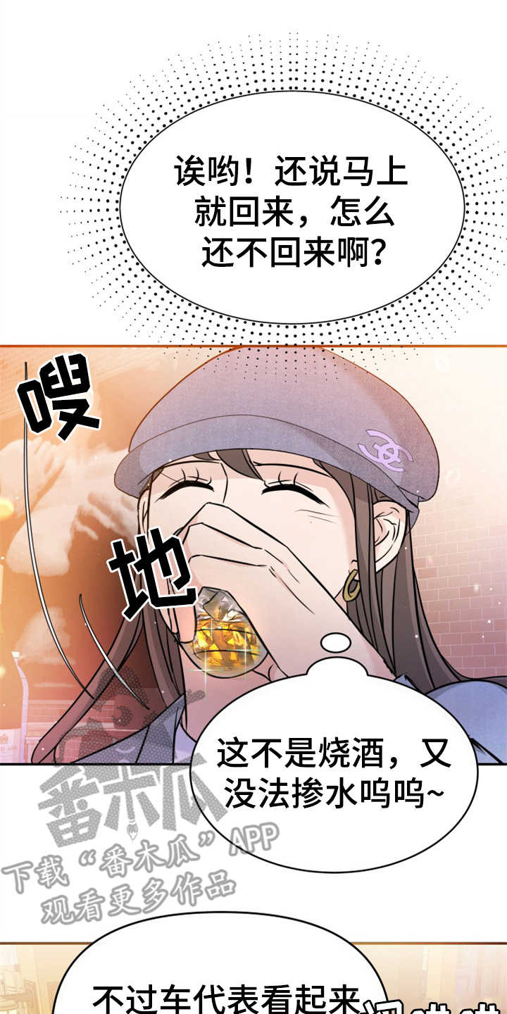 换面包车尾灯壳多少钱漫画,第16章：助攻4图