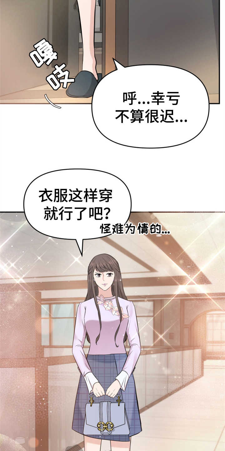 换面替身漫画,第23章：裙子1图
