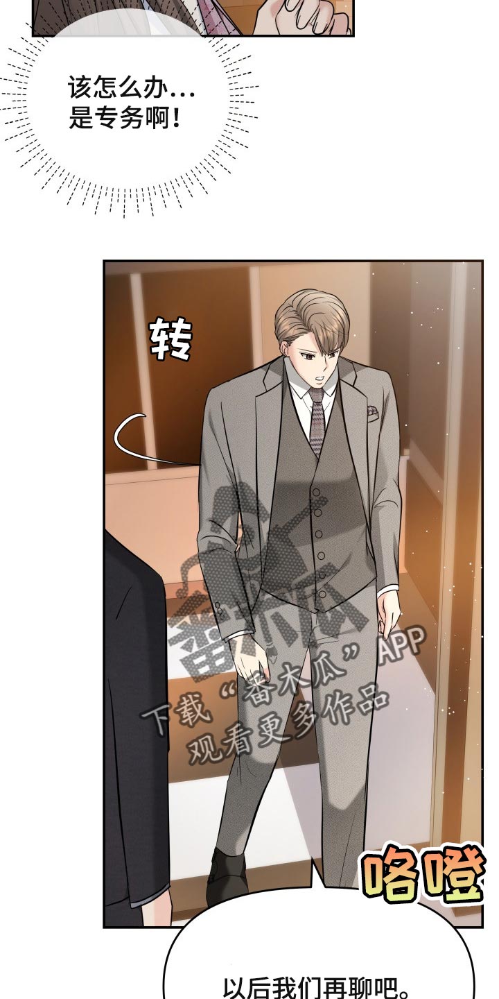 换面法求点到直线的距离漫画,第44章：生气的表情1图