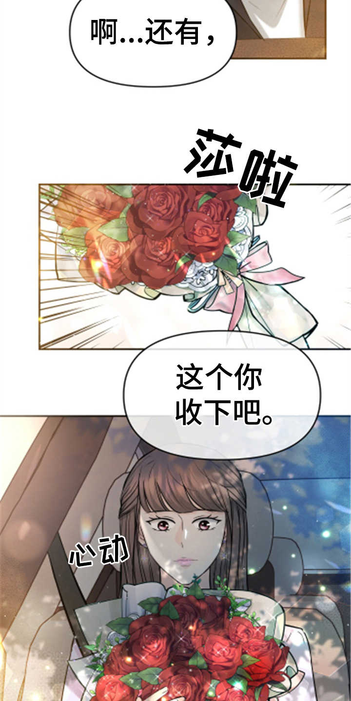 换面法求点到直线的距离漫画,第24章：玫瑰1图