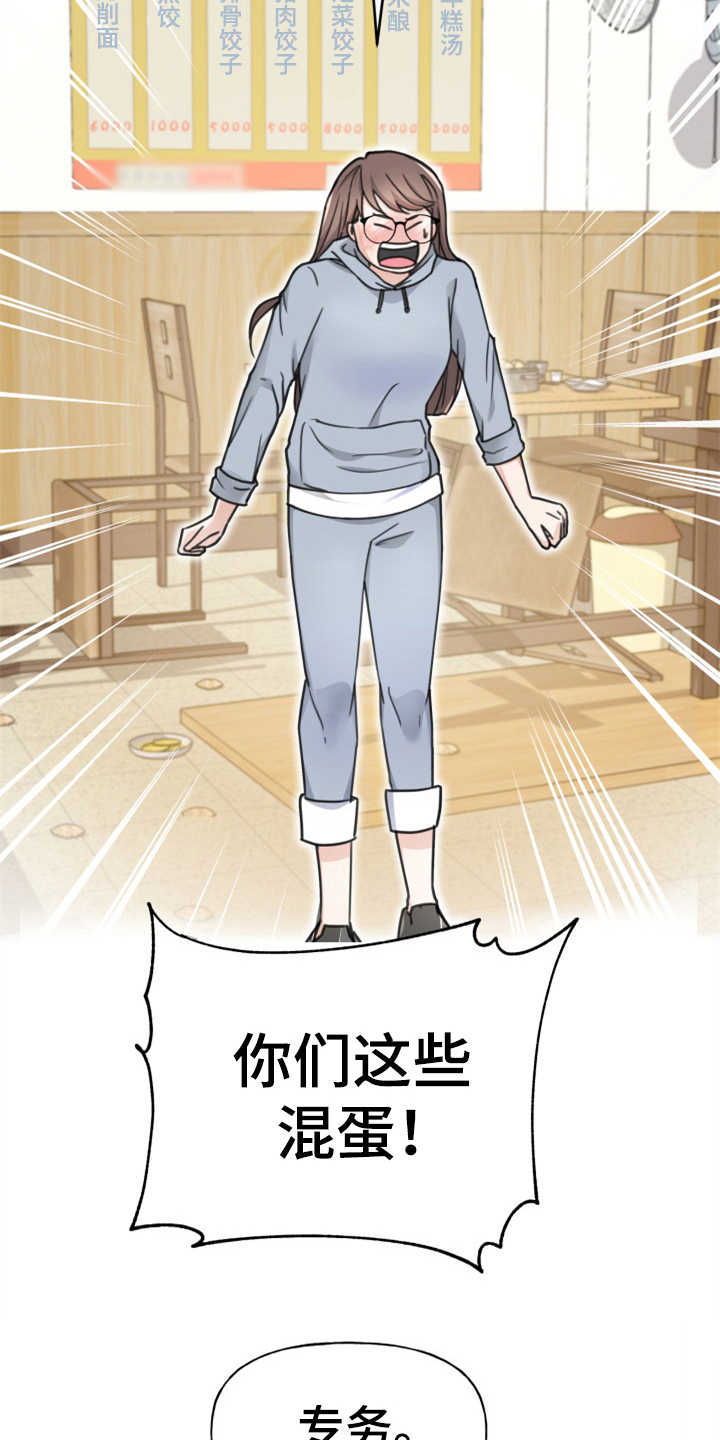 换面替身漫画,第3章：整容3图