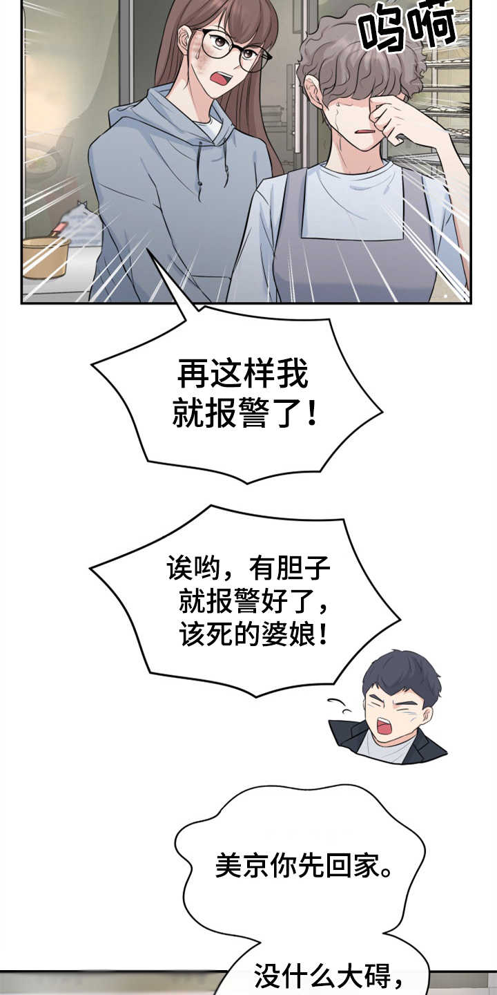 换面容了会显示不是原装屏幕吗漫画,第2章：条件1图