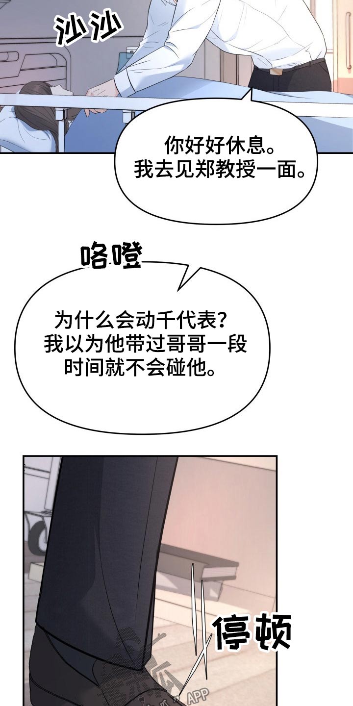 换面盆水管多少钱漫画,第70章：强行2图