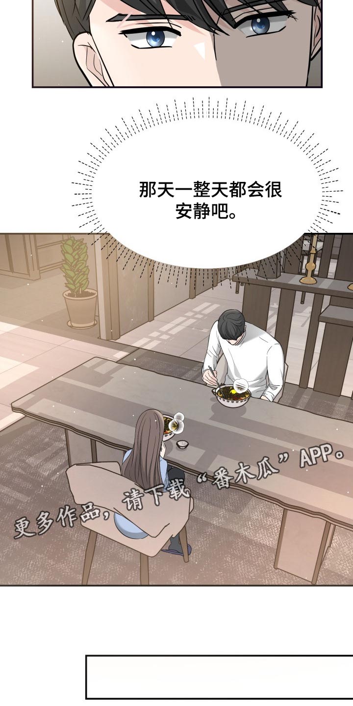 换面法原理介绍漫画,第31章：该死的想象力5图