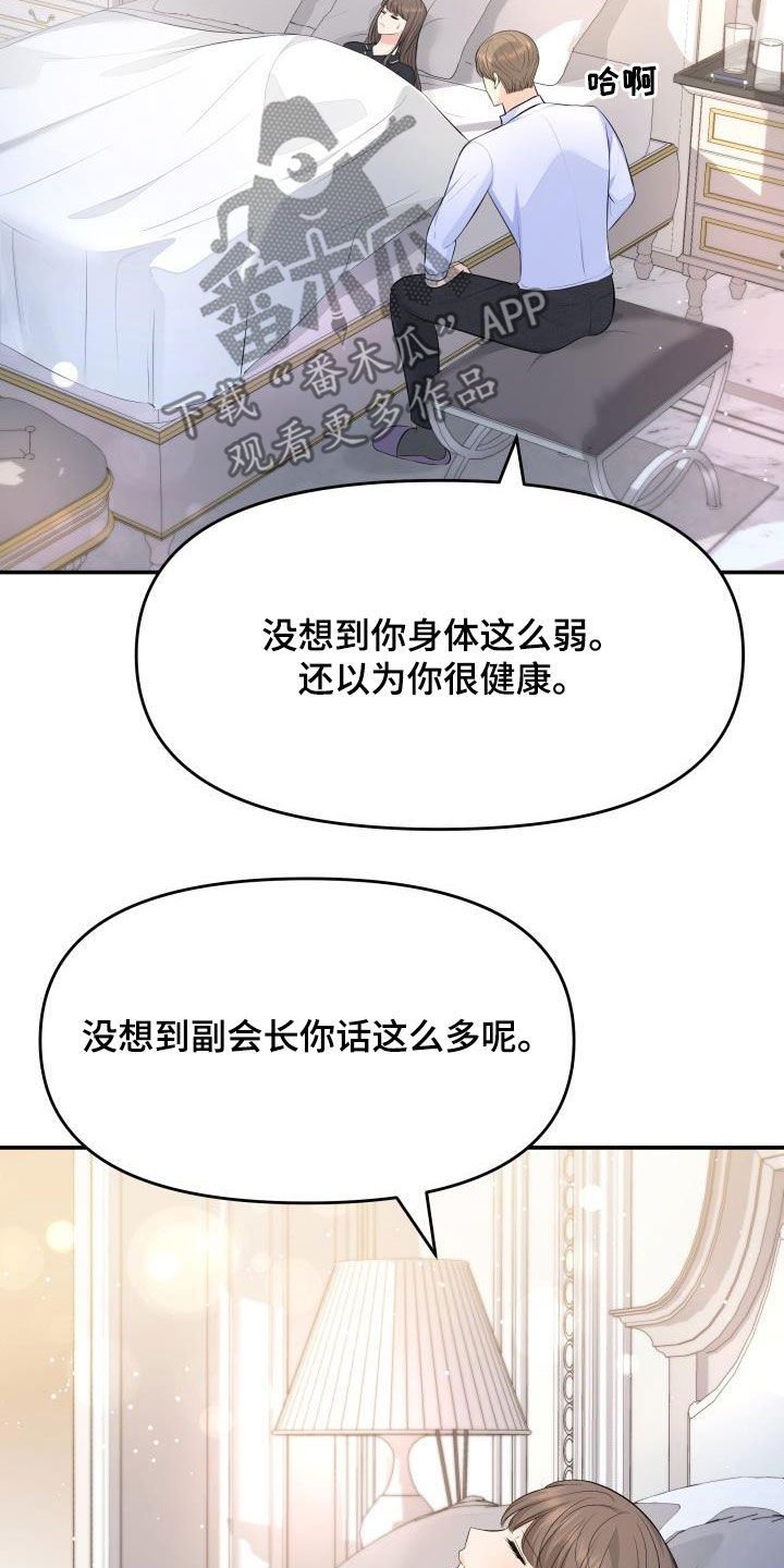 换面替身漫画,第84章：生病5图