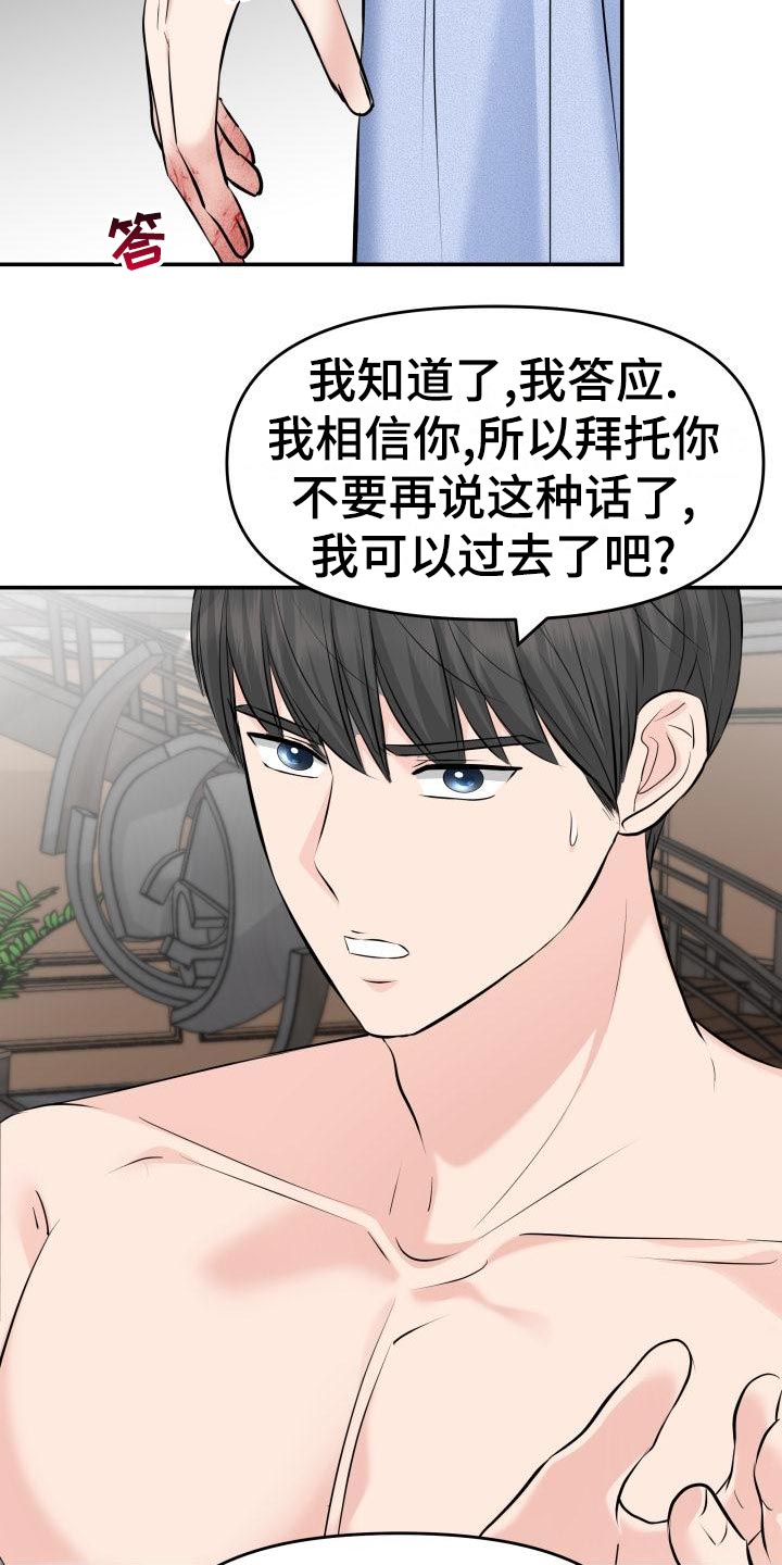 换面法求点到直线的距离漫画,第78章：要挟2图
