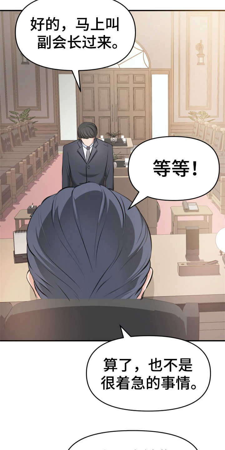 换面什么意思漫画,第8章：传闻5图