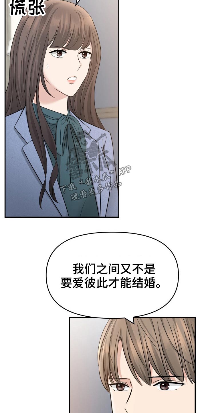 换面替身漫画,第70章：强行3图
