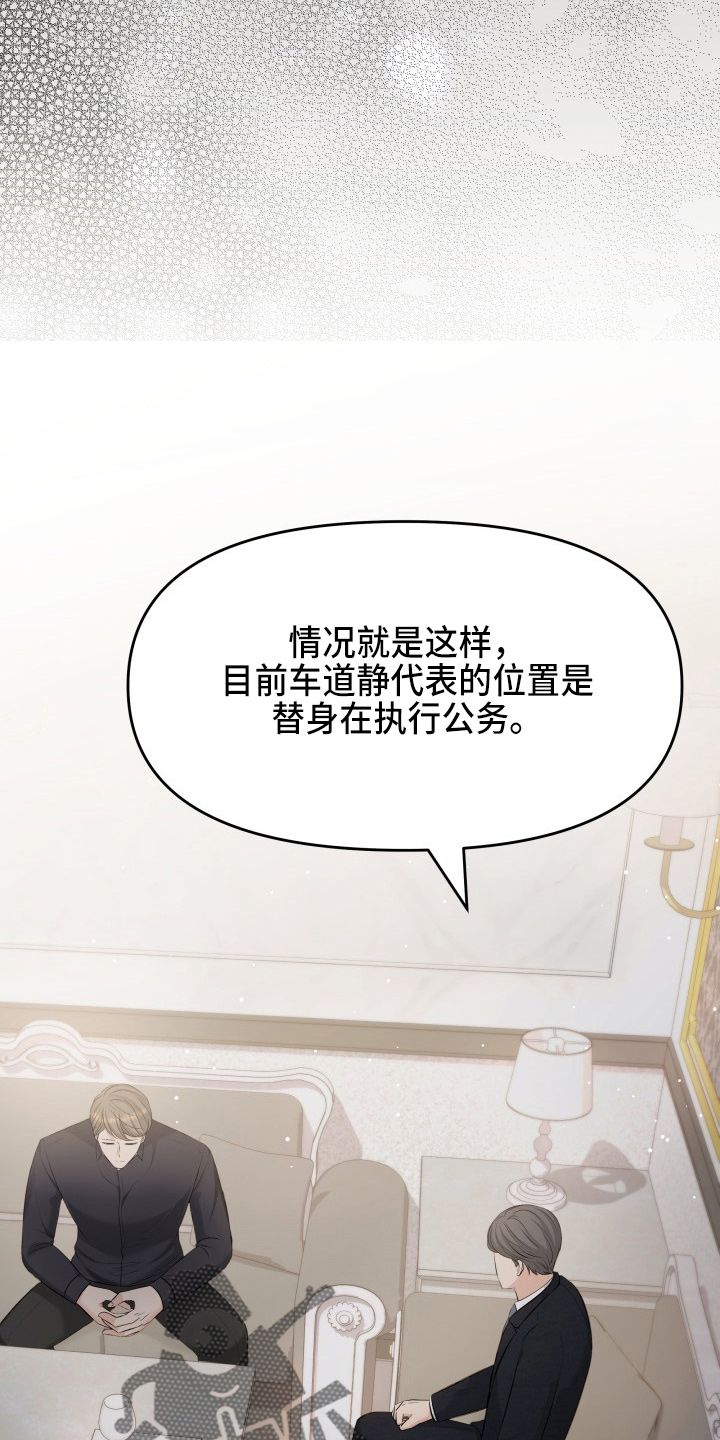 换面替身漫画,第90章：替身3图