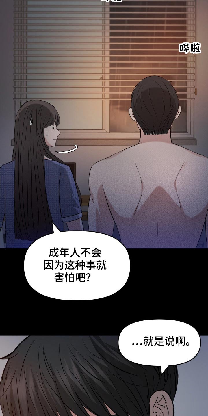 换面容了会显示不是原装屏幕吗漫画,第61章：停电2图