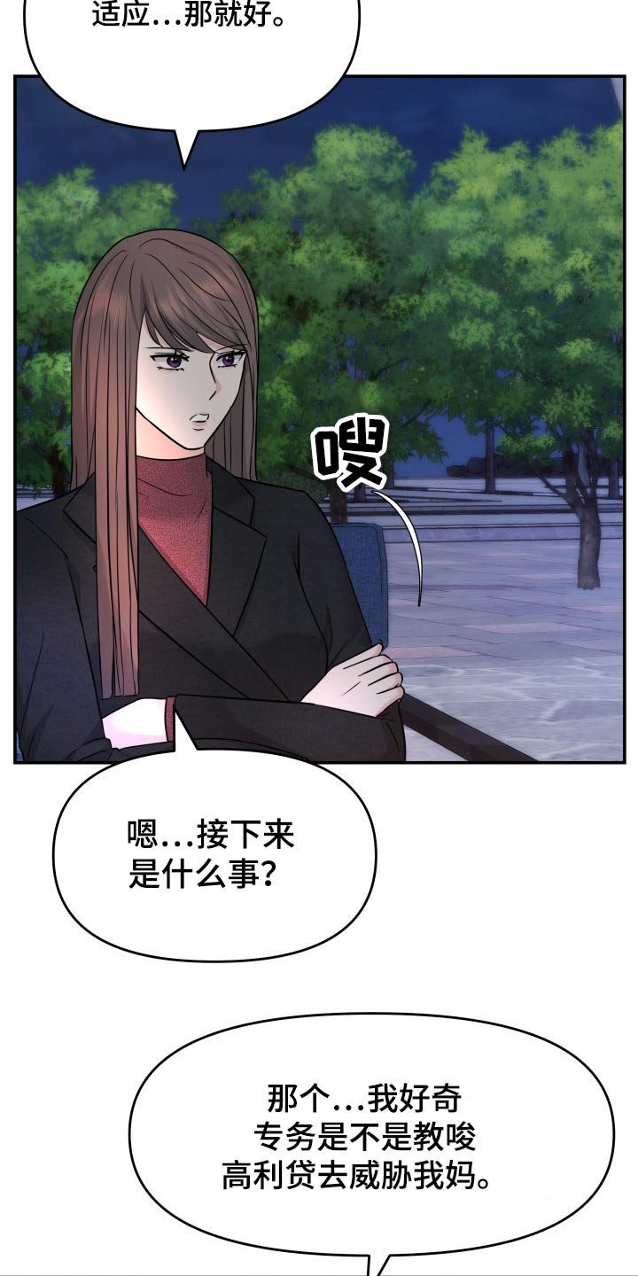 换面替身漫画,第73章：条件4图