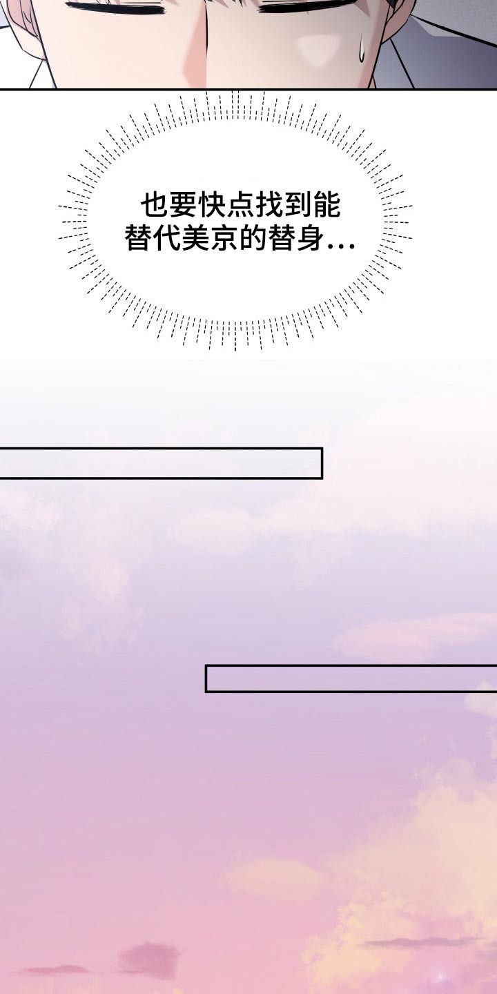 换面替身漫画,第71章：怎么办5图