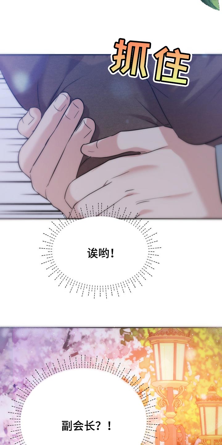 换面盆水管多少钱漫画,第38章：挽救的余地3图