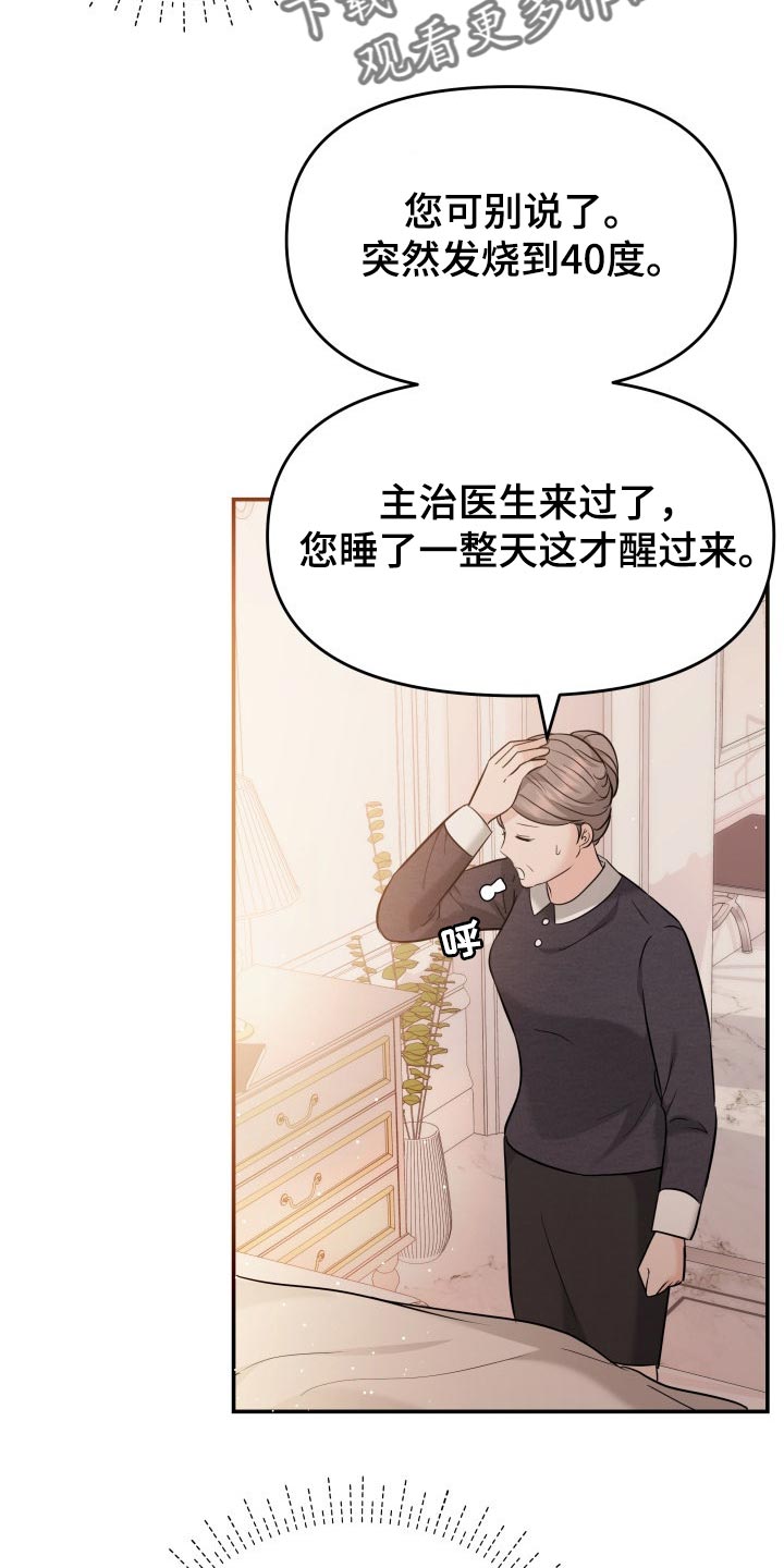 换面替身漫画,第42章：梦境1图