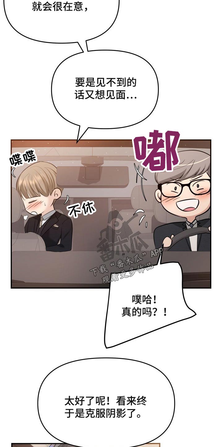 换面替身漫画,第52章：协约5图