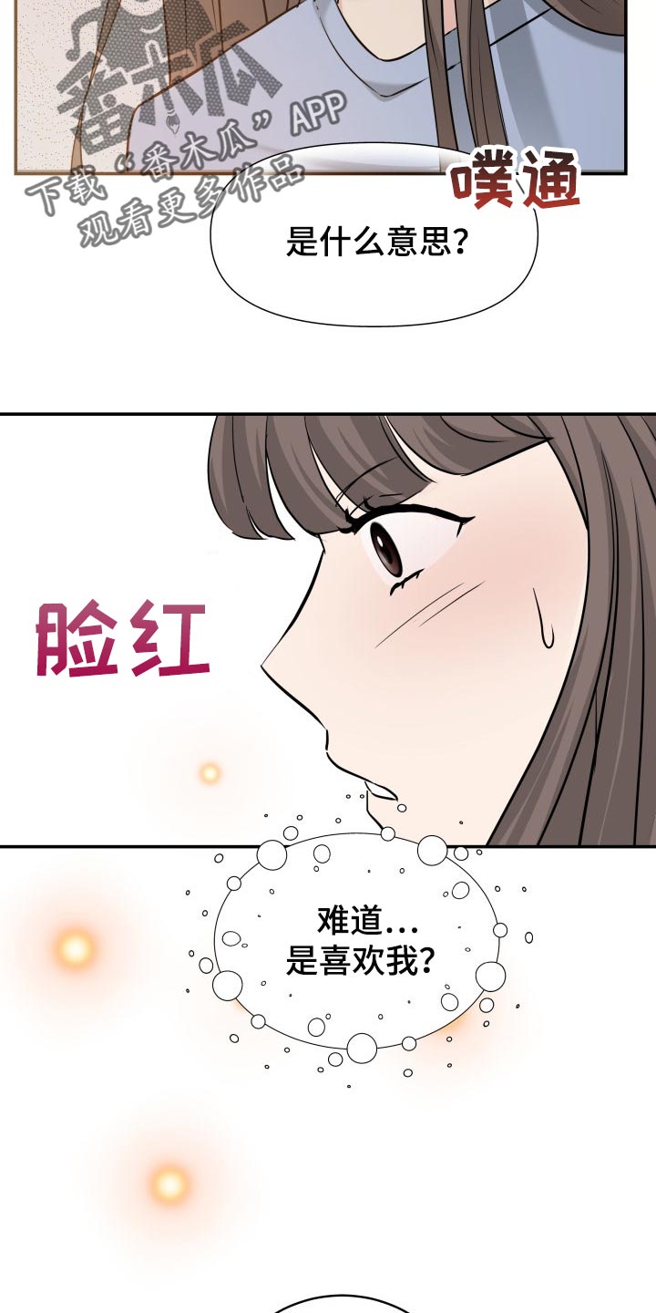 换面替身漫画,第31章：该死的想象力5图