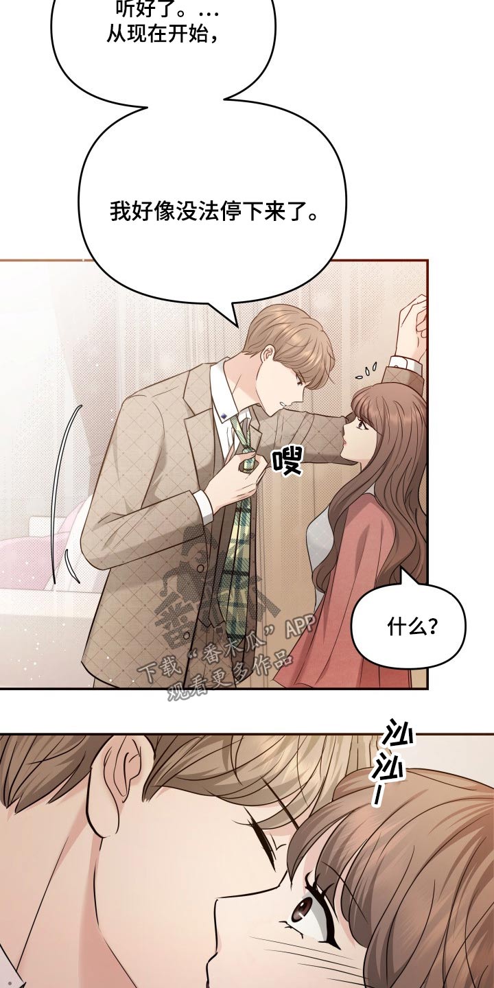 换面替身漫画,第55章：察觉5图