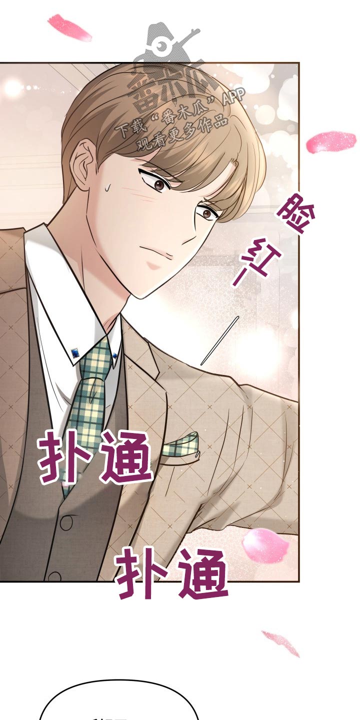 换面替身漫画,第55章：察觉4图