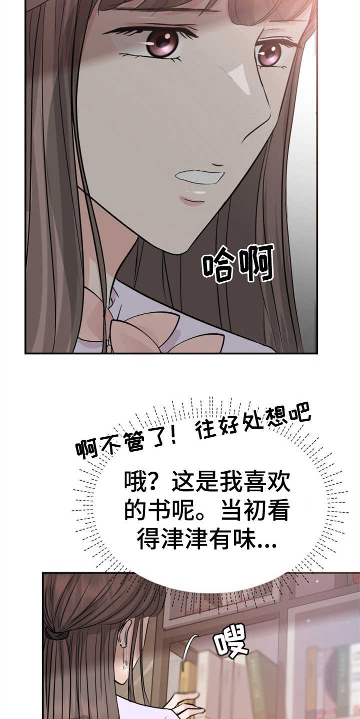 换面屏和换背光与原装屏幕区别漫画,第25章：见家长1图