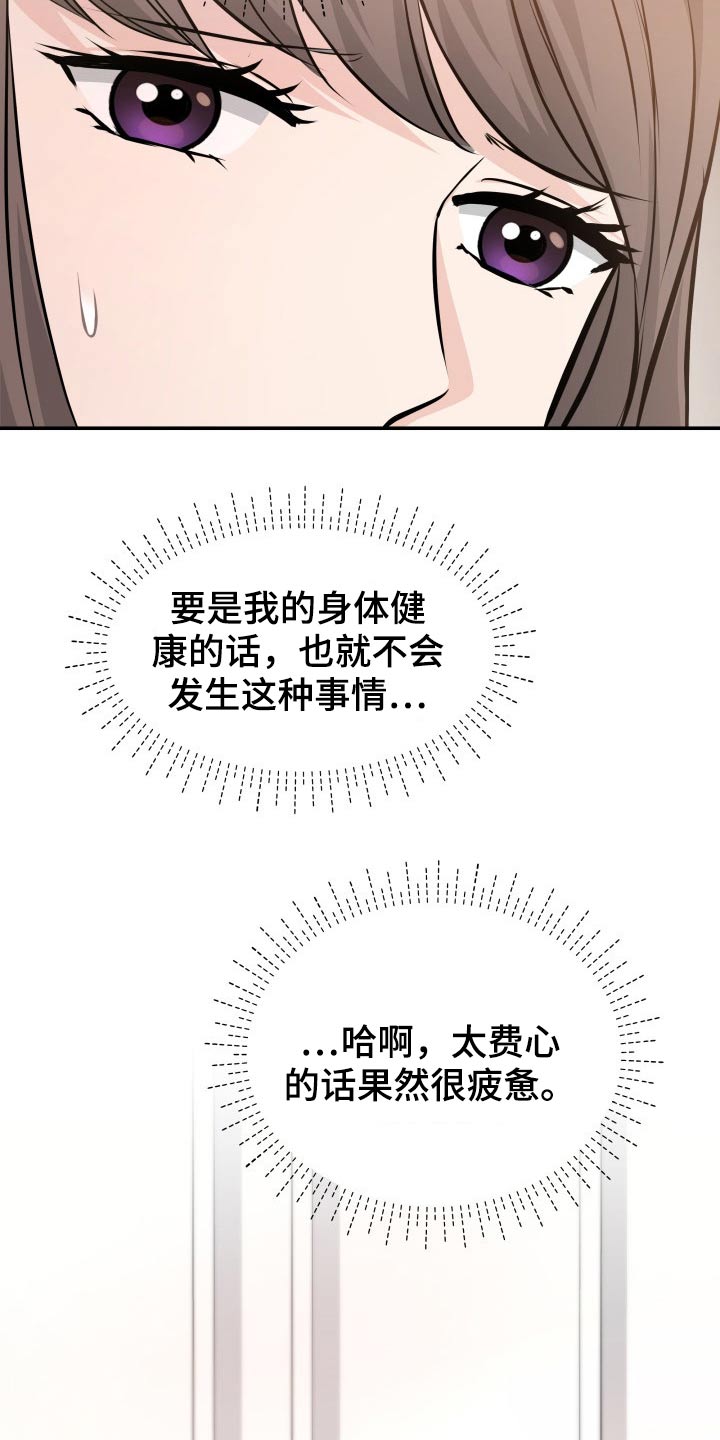 换面替身漫画,第75章：你怎么在4图