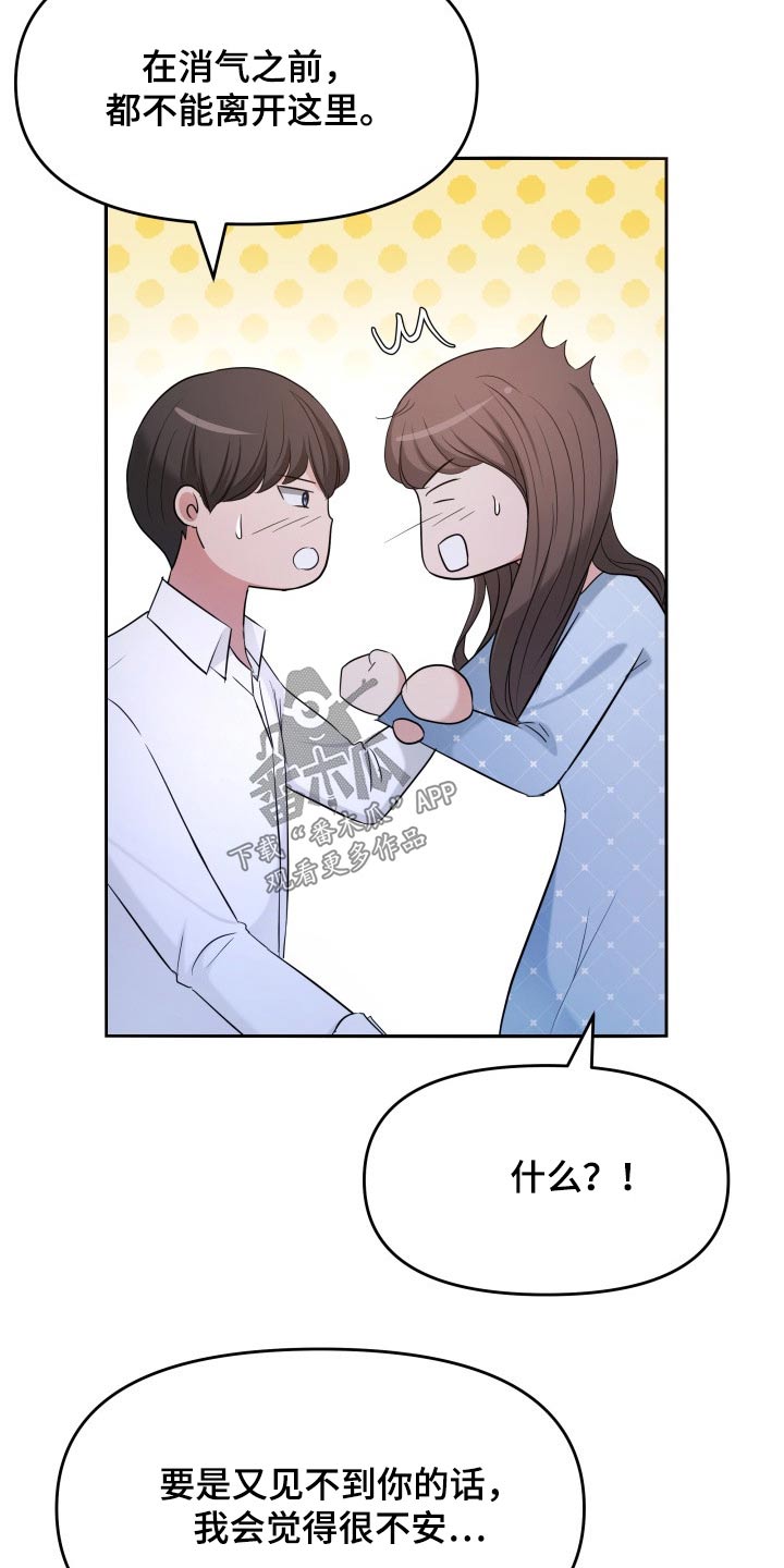 换面替身漫画,第57章：无可奈何3图