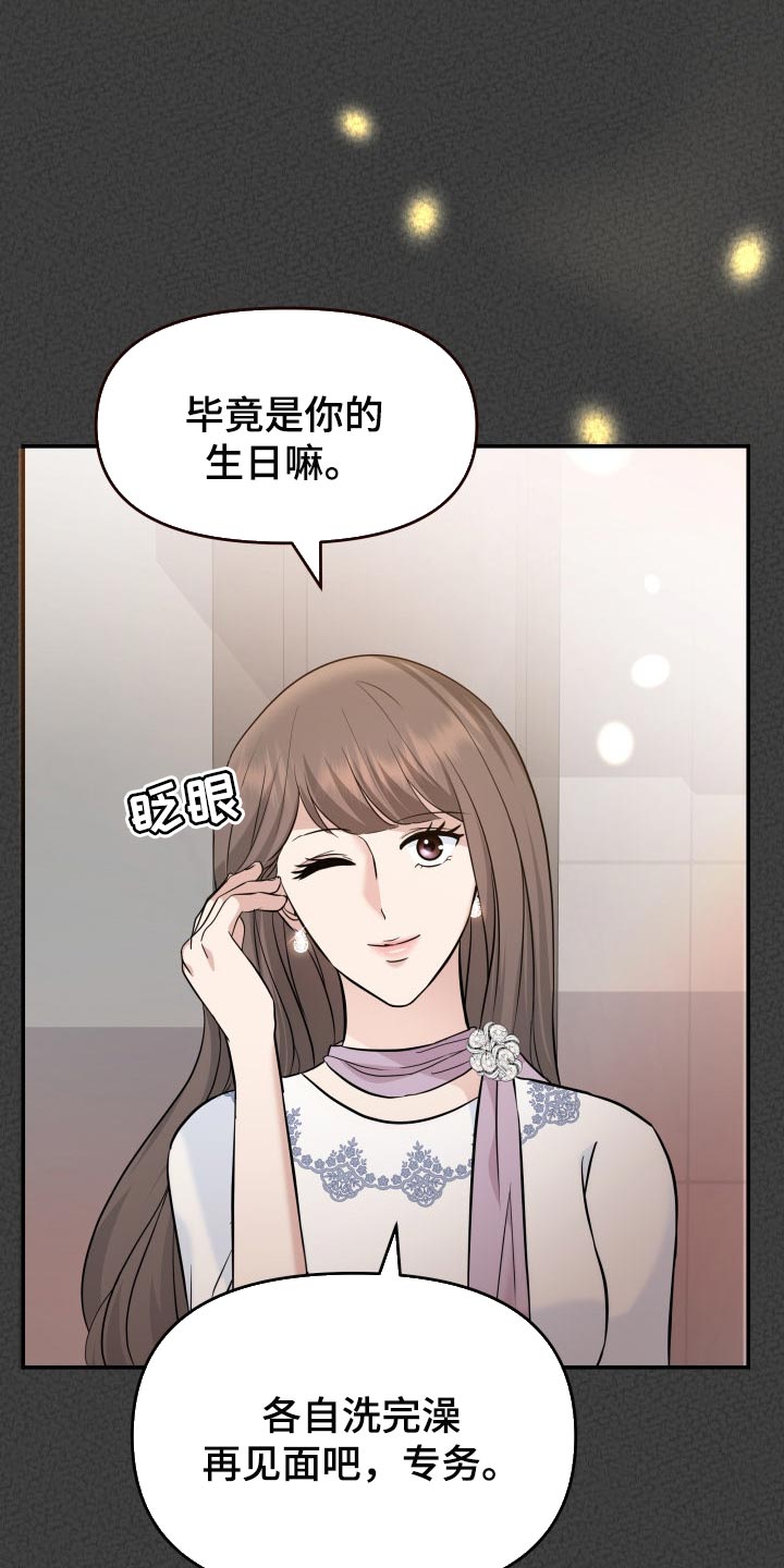 换面替身漫画,第46章：许愿3图
