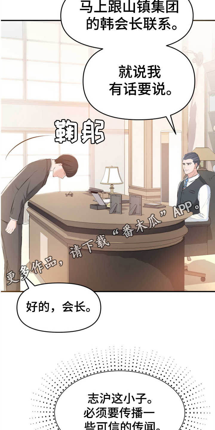 换面替身漫画,第8章：传闻1图