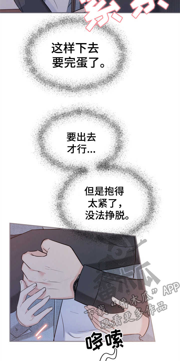 换面替身漫画,第18章：认错人5图