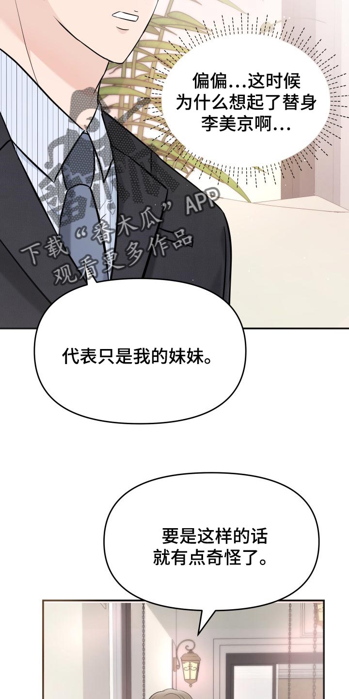 换面法求点到直线的距离漫画,第33章：不安的微笑3图