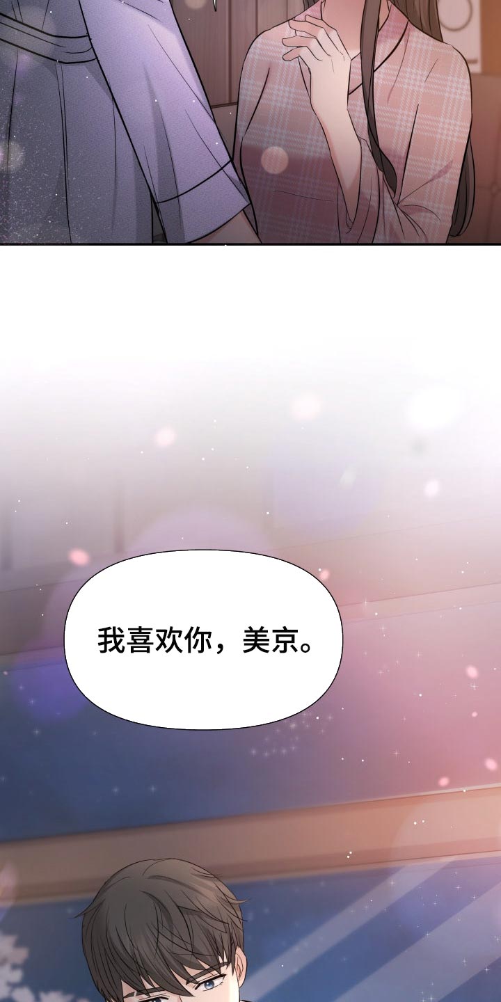 换面包车发动机工时费一般多少钱漫画,第47章：告白3图