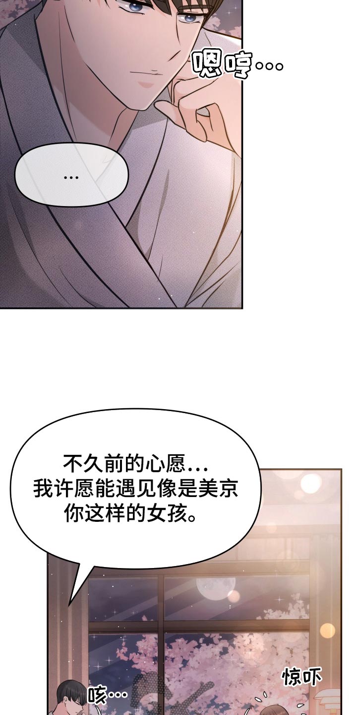 换面法求点到直线的距离漫画,第47章：告白2图