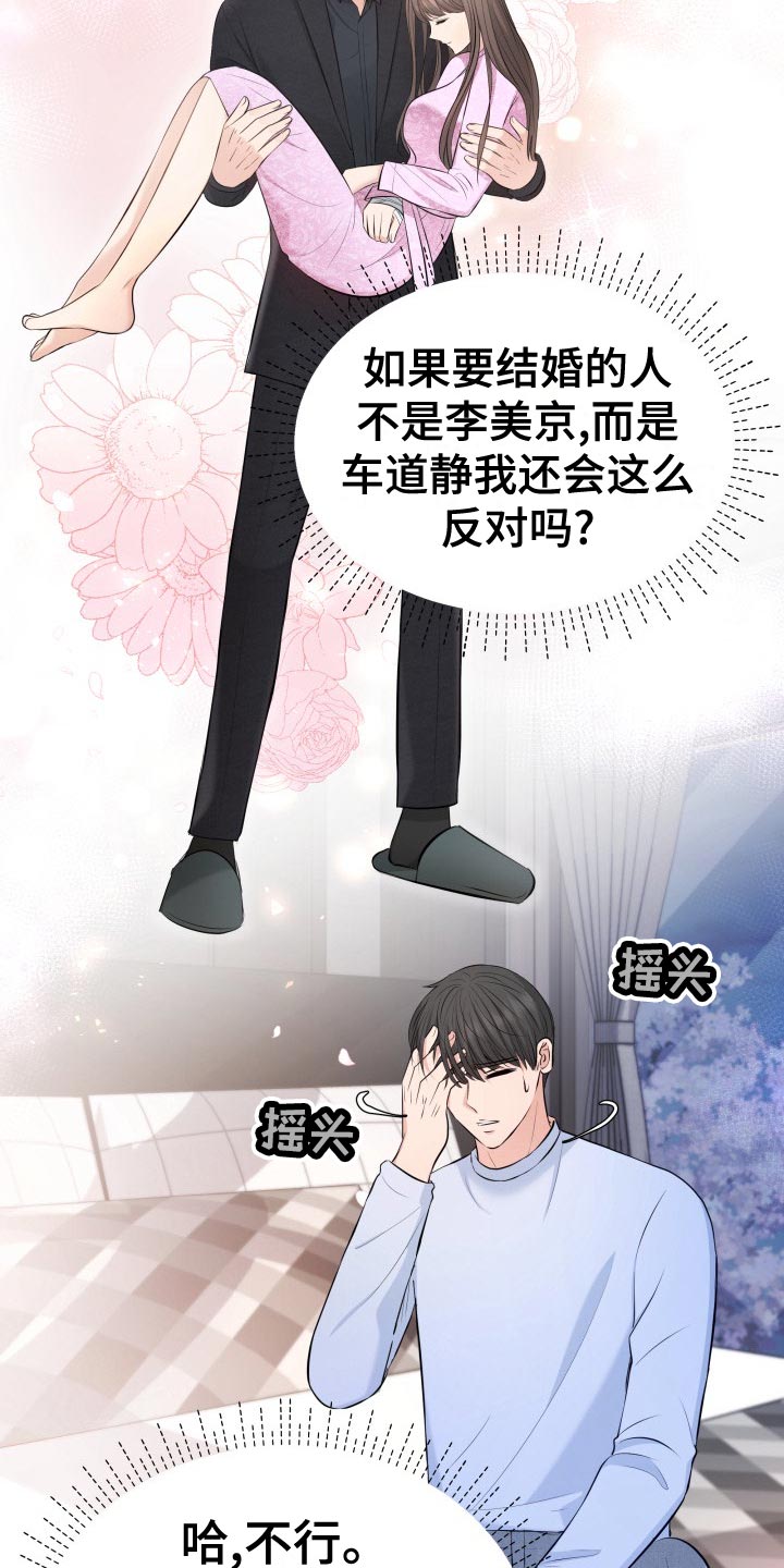 换面替身漫画,第81章：肆意妄为1图